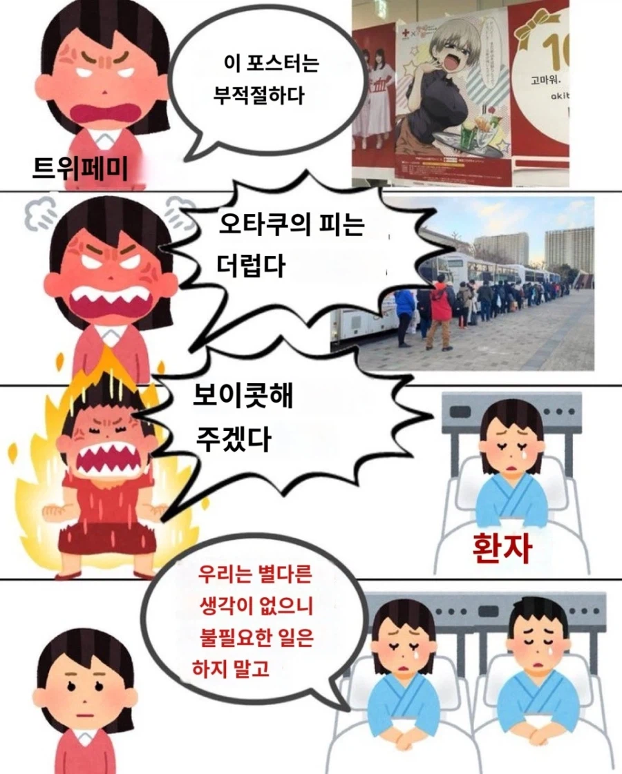 우자키양 헌혈사태 당시 레전드_1.webp