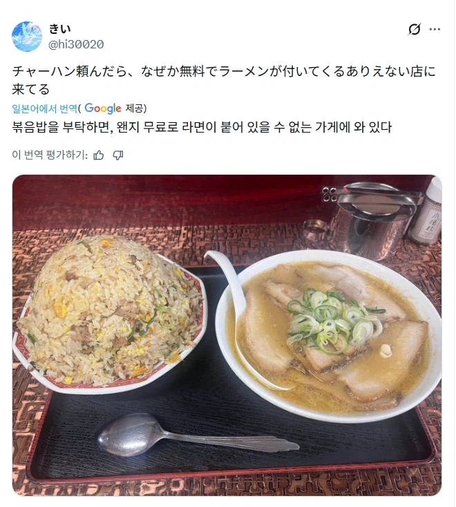 볶음밥 주문하면 라멘 서비스로 주는 가게.jpg_2.webp