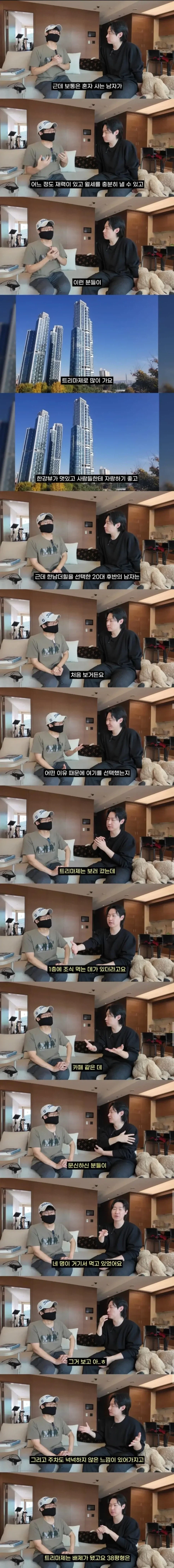 유명 학원강사가 한강뷰 있는 트리마제 입주를 포기한 이유_1.webp