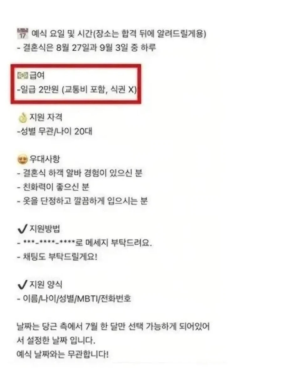 당근으로 결혼식 하객알바 구함_2.webp