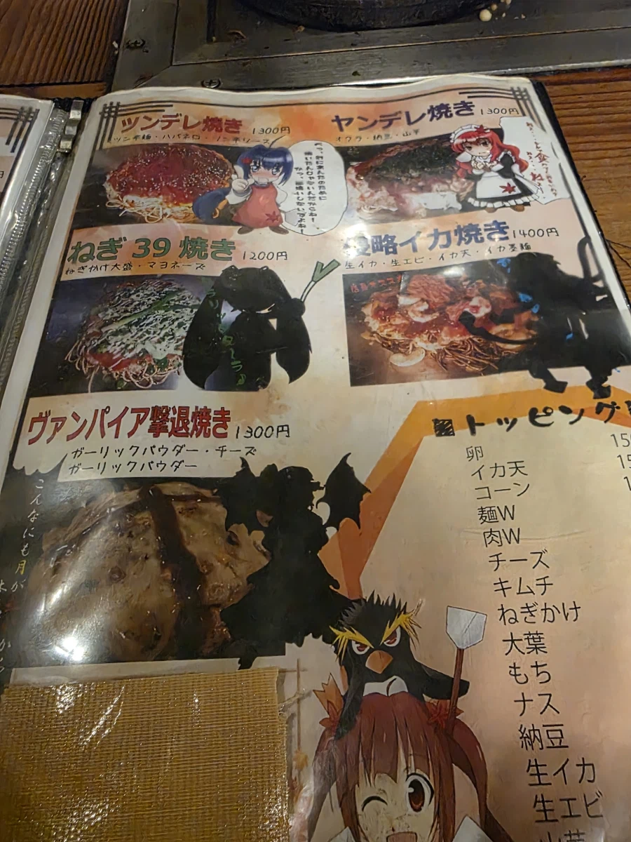 히로시마 씹덕 오코노미야키 가게 메뉴판_1.webp