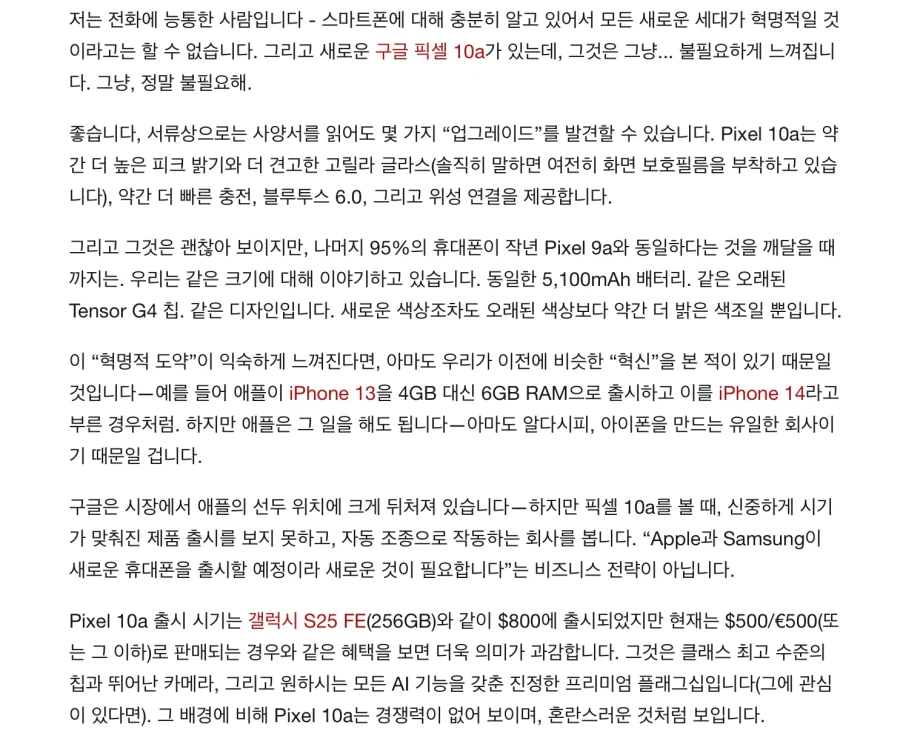 해외 리뷰어 : 픽셀 10a는 폐기물이다_2.webp