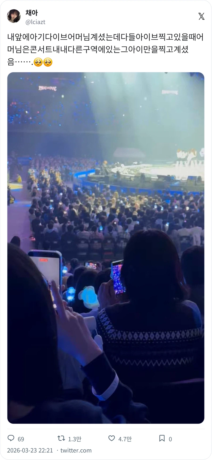 최애의 최애 공연장에서 보는 최애_1.webp