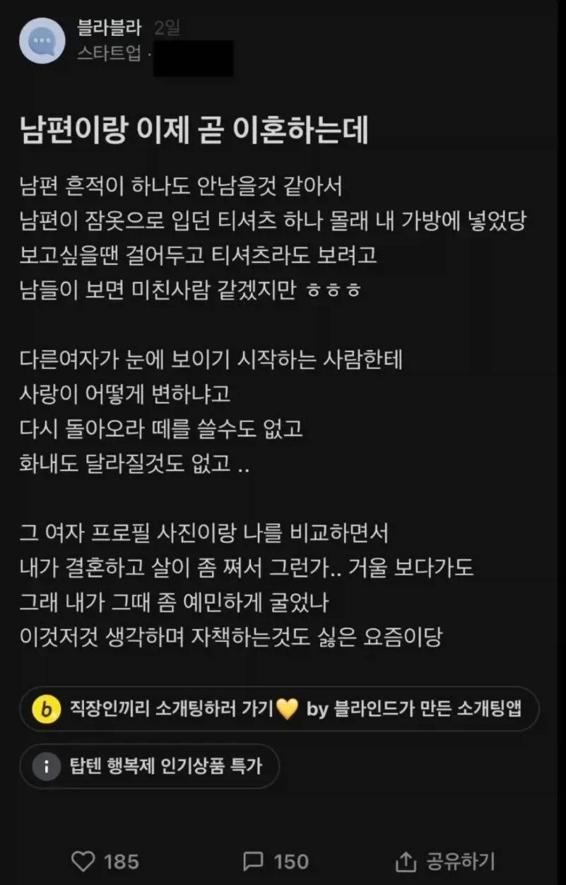 남편이랑 이혼한다는 블라인드 글..JPG_1.webp