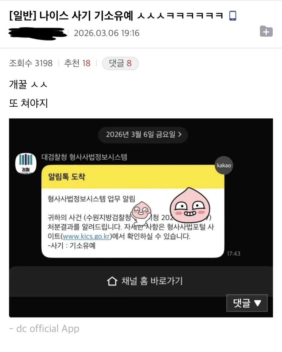 나이스 사기 기소유예 ㅅㅅㅅ.jpg_1.webp