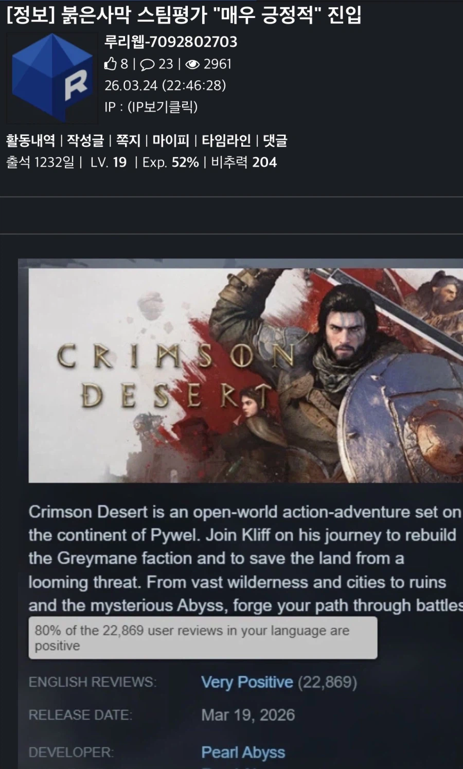 붉은사막) 뭣 붉사가 매우 긍정적이라고?_1.webp