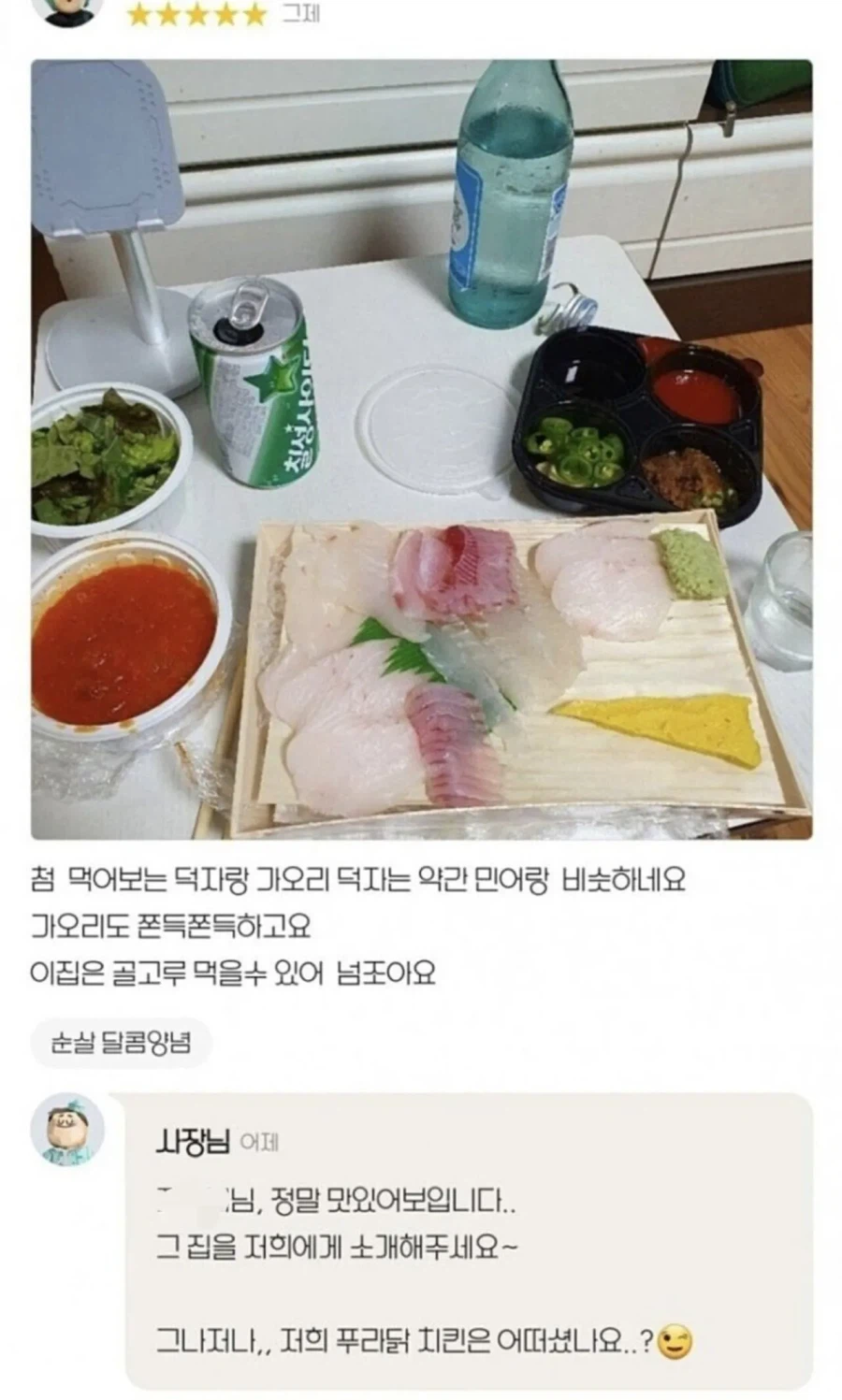 사장님도 맛있어 보인다고 인정한 리뷰_1.webp