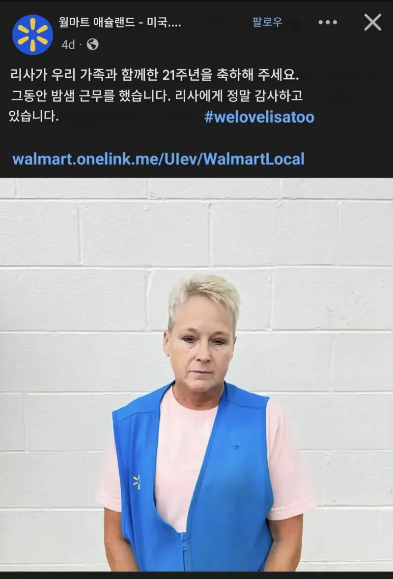 21년 근속한 직원을 축하해주는 월마트.jpg_1.webp