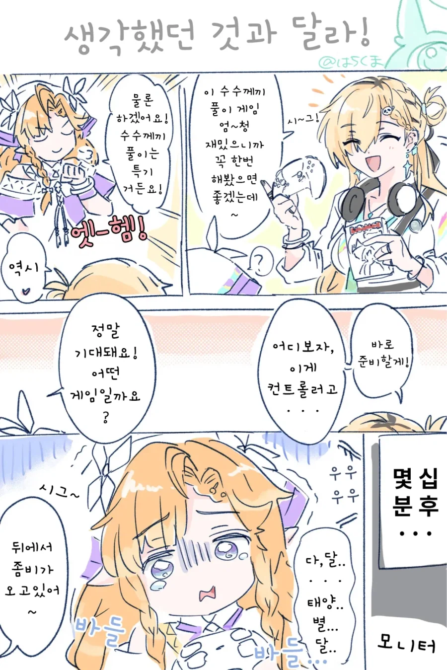 명조)퍼즐 게임이 맞기는 한데..._1.webp