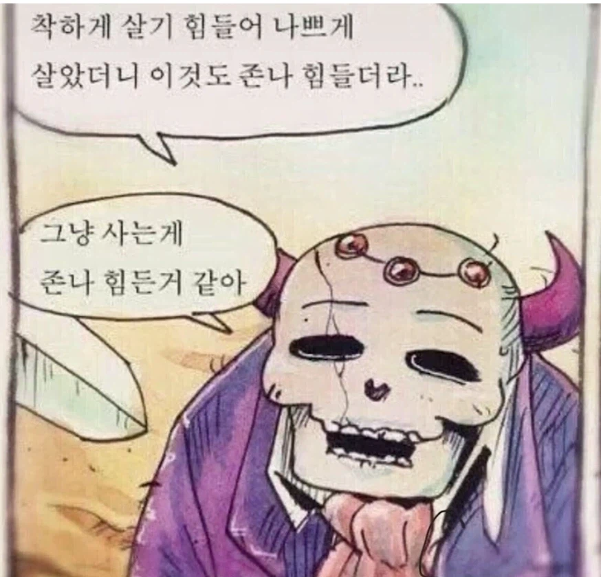 사는게 힘들다.jpg_1.webp