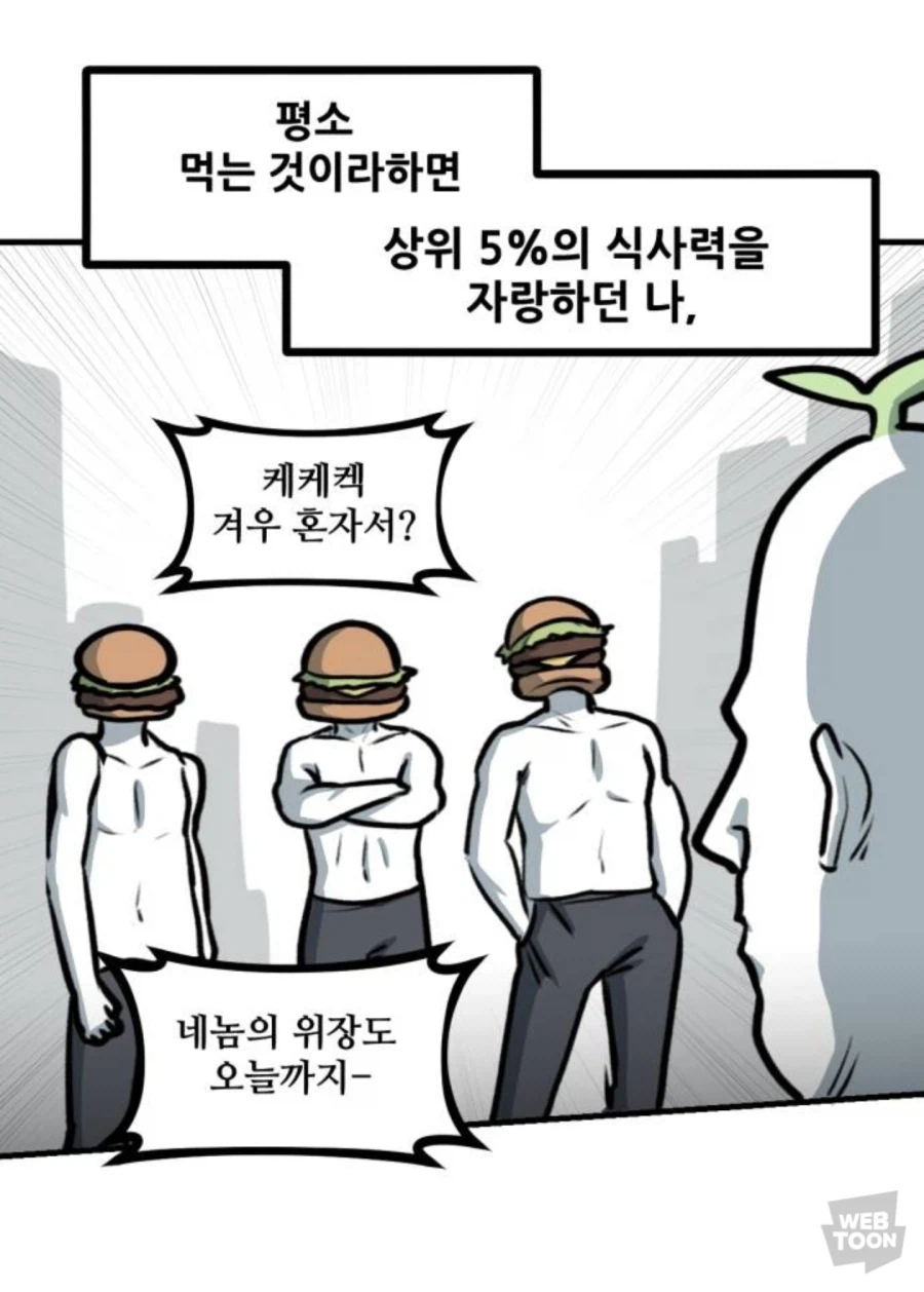 상위 5%의 식성이 있어도 못먹는 음식_1.webp