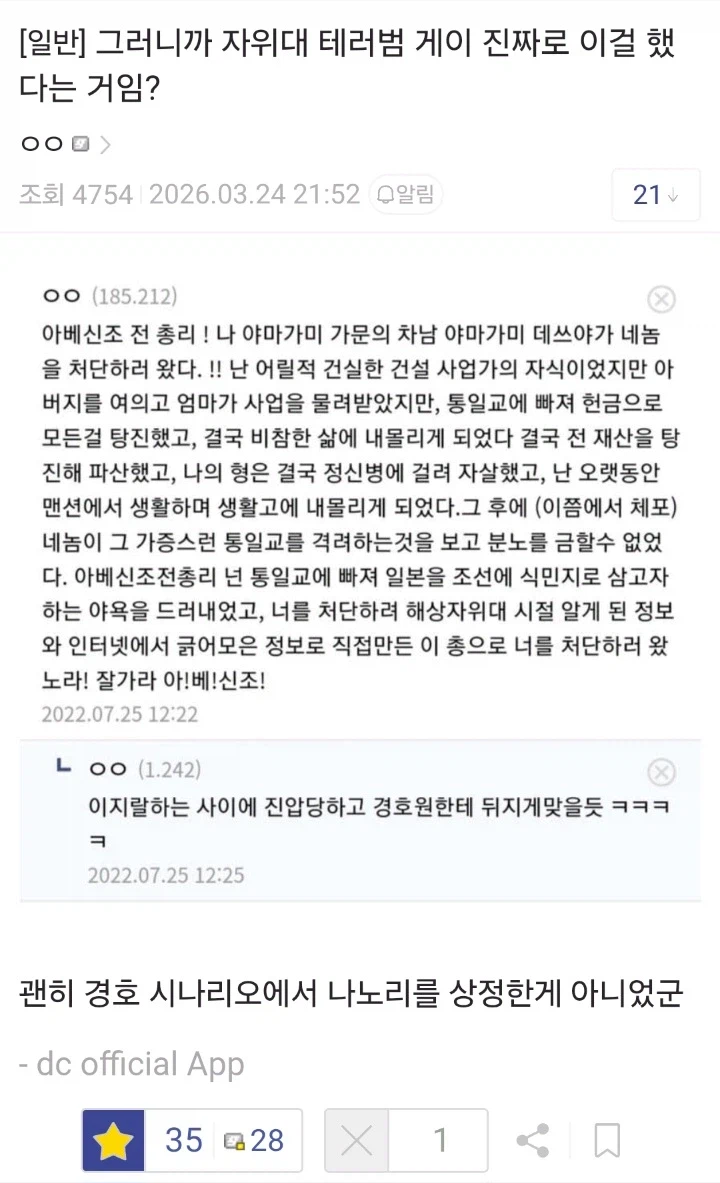 중국 대사관 습격한 자위대 장교가 실패한 이유.jpg_1.webp