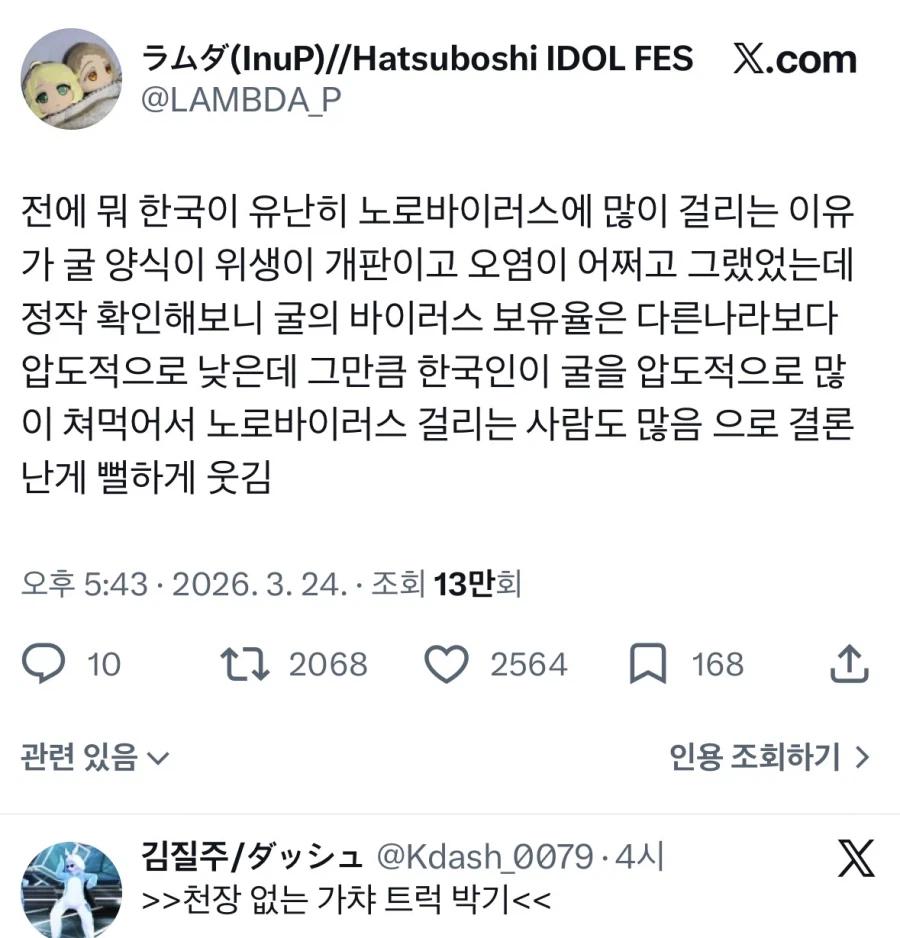 한국인이 유독 노로 잘걸리던 이유.jpg_1.webp