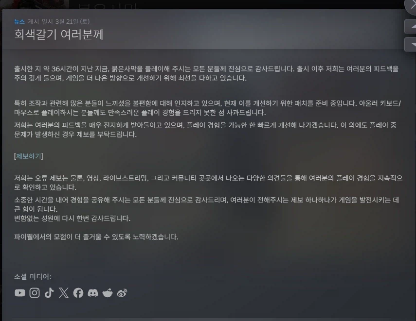 붉은 사막 초기반응이랑 지금 반응이 달라질수밖에 없는 이유_3.webp