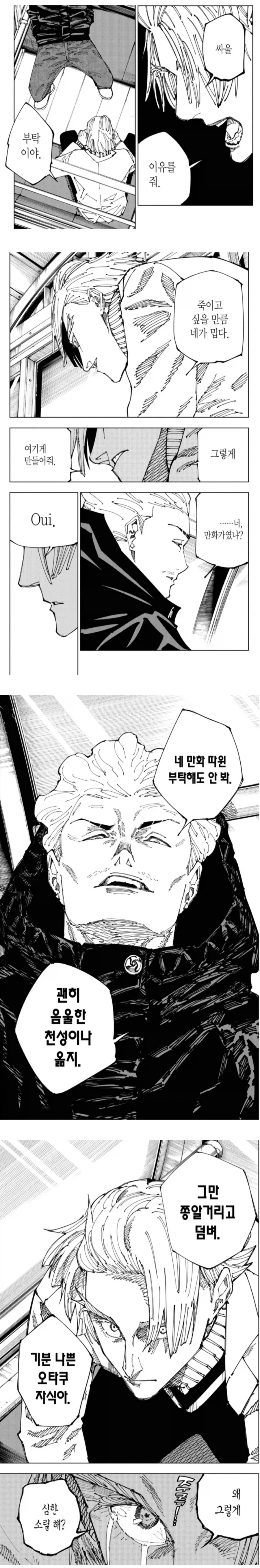 주술회전) 지금 어떤놈한테 보여주고 싶은 명장면_1.webp