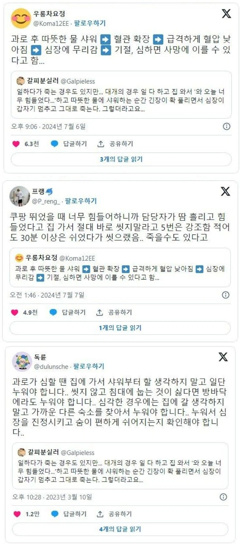 와 나 과로하고 샤워하면 기절한다는 말 구라인줄 알았는데_1.webp