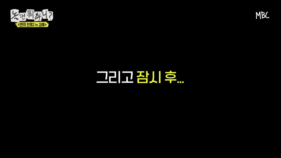 예능 고인물들도 예상하지 못했던 전개_11.webp