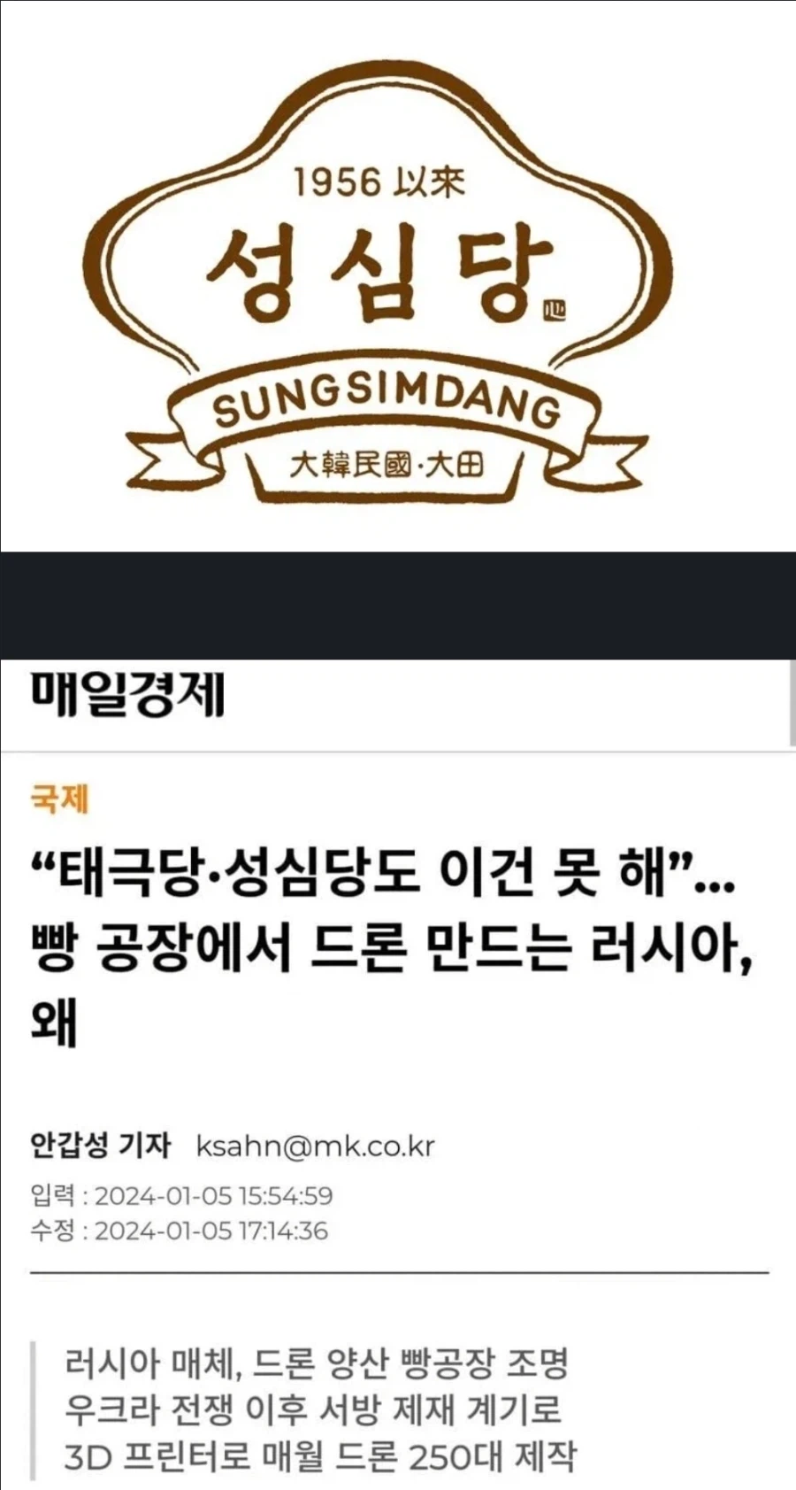 성심당도 못 이긴다는 러시아의 빵공장_1.webp