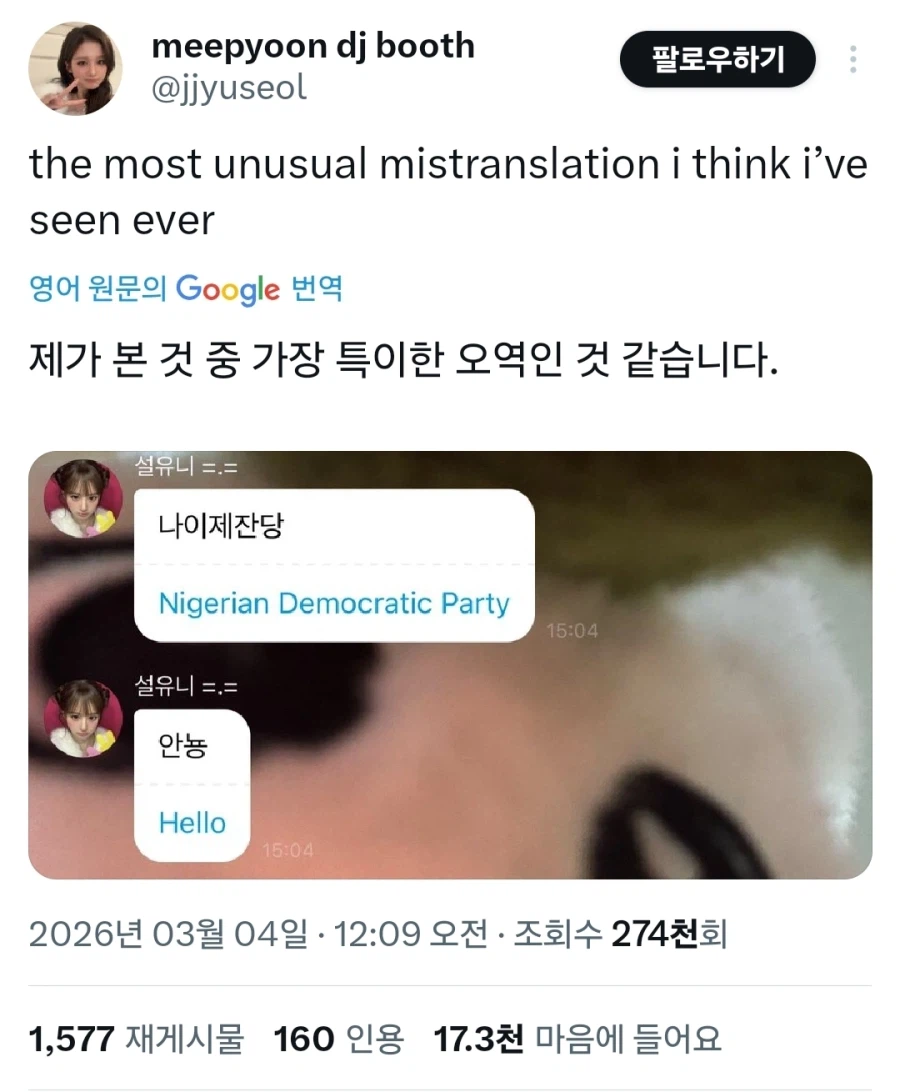 자동번역 대참사_1.webp