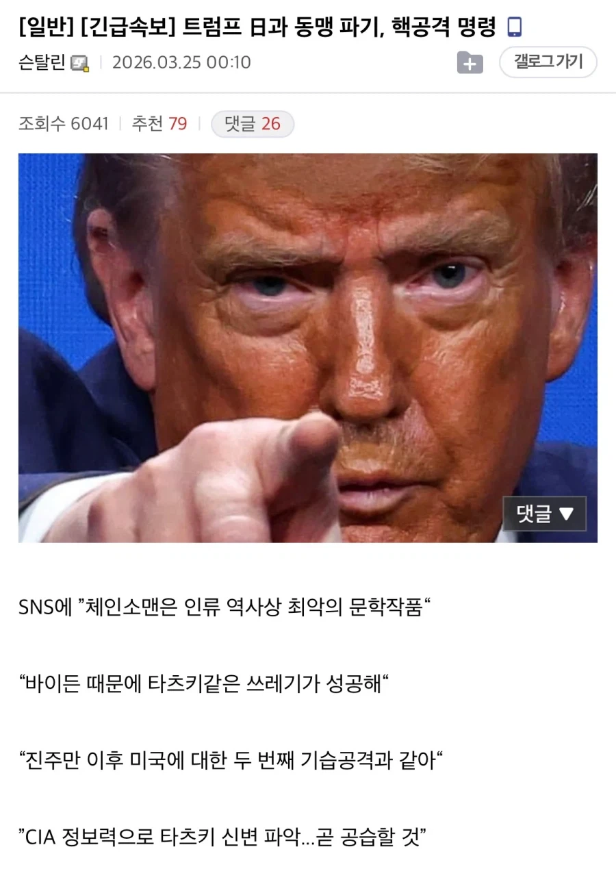 체인소맨 2부 결말을 본 트럼프_1.webp