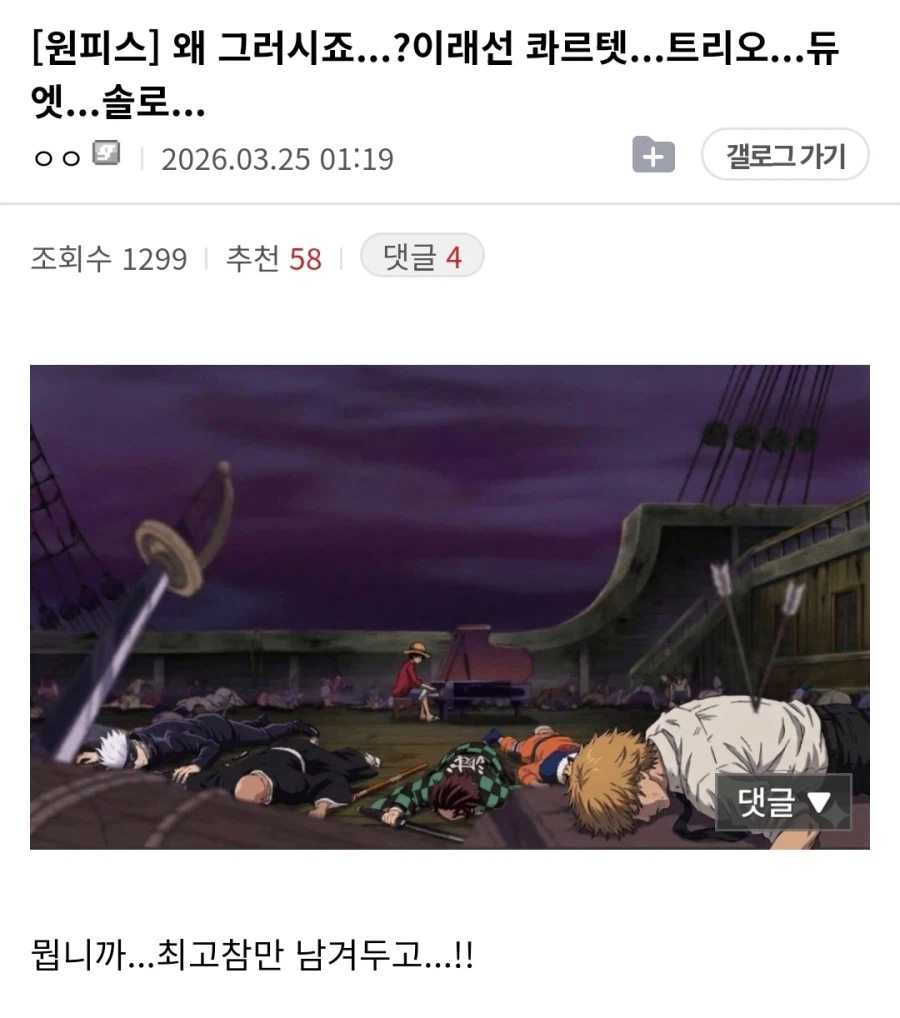 원피스 귀주톱까지 끝나고 남은 것_1.webp