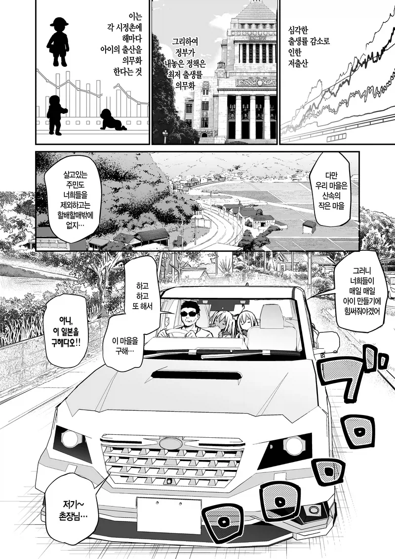 저출산으로 인한 나라를 구하는 법_1.webp