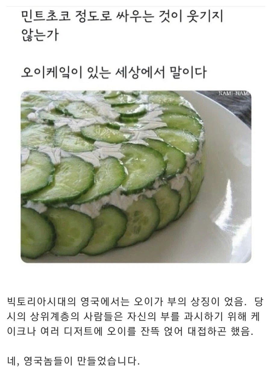 세상에 오이 케잌이 어딨냐ㅋㅋㅋ_1.webp