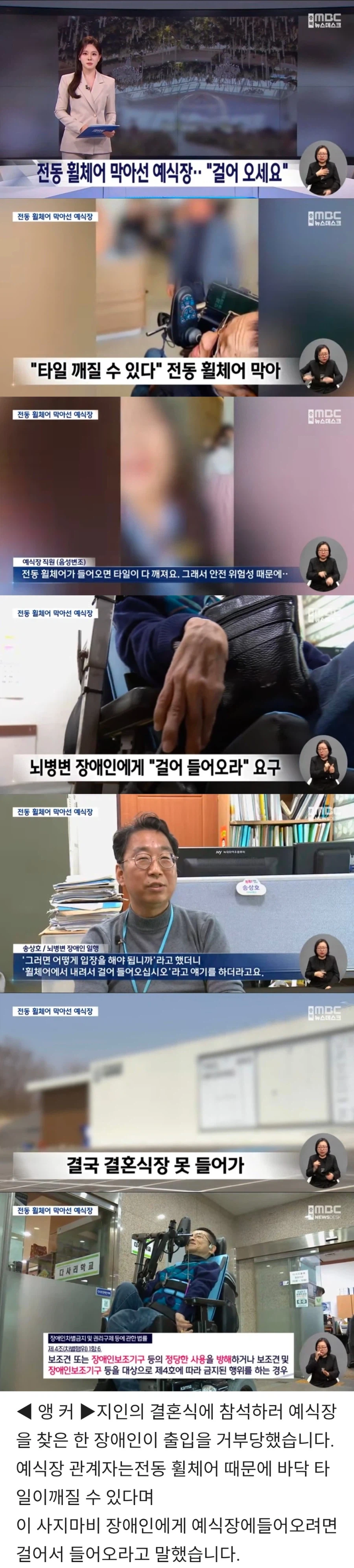 전신마비 장애인에게 걸어서 들어오라는 예식장.gisa_1.webp