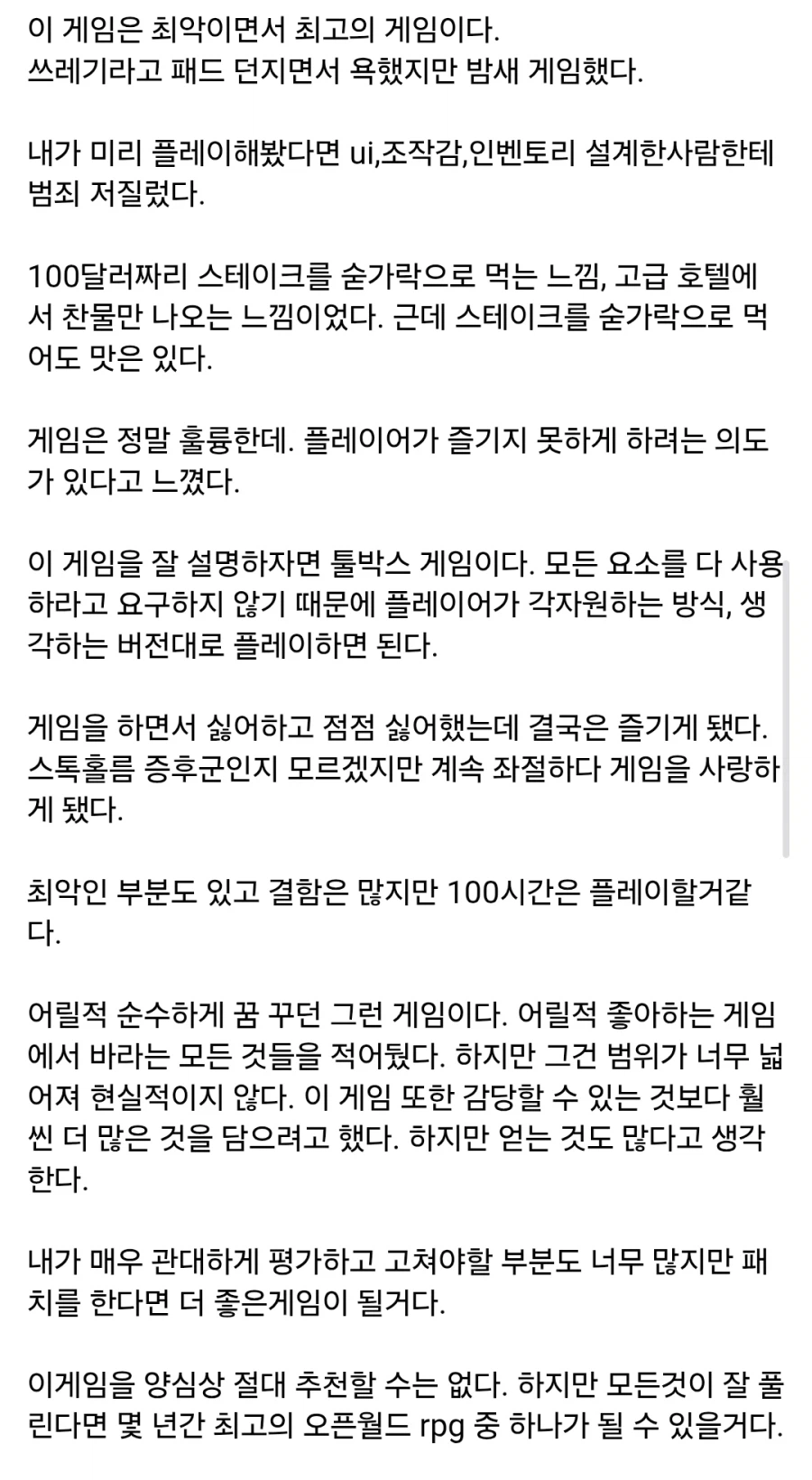 붉은사막) 45만 유튜버가 붉사 하면서 느낀 점_2.webp