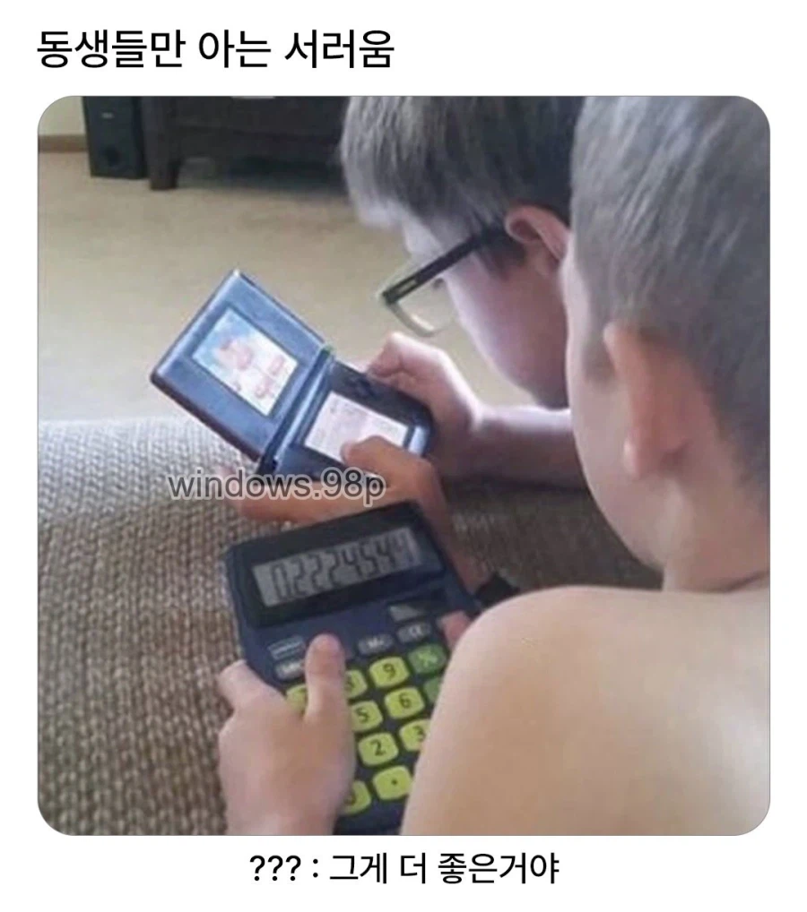 동생들만 아는 서러움_1.webp