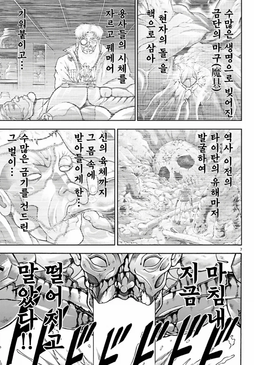 바키 이세계 띵호이루 작가관련 디테일한 부분_3.webp