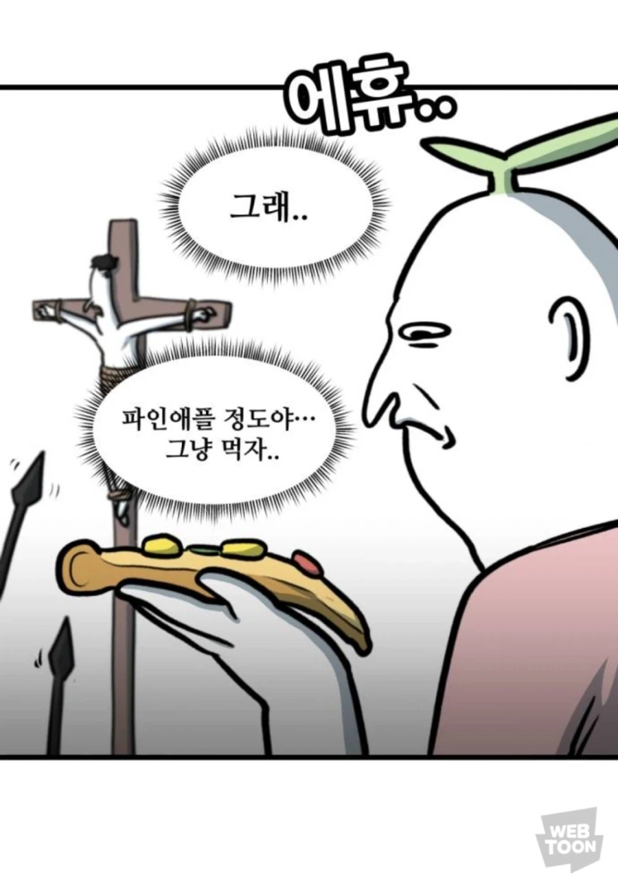 피자로 사람을 고문하는법_4.webp