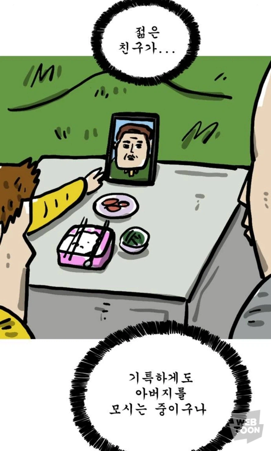 조석 작가 아버지의 안타까운 사연_2.webp