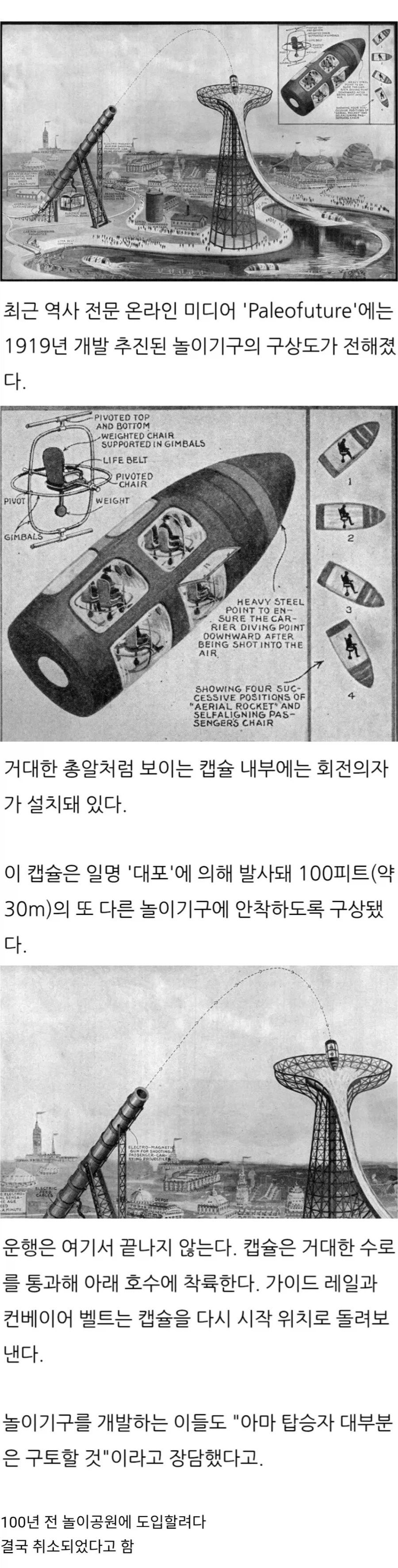 1919년 개발 추진된 놀이기구 구상도.jpg_1.webp