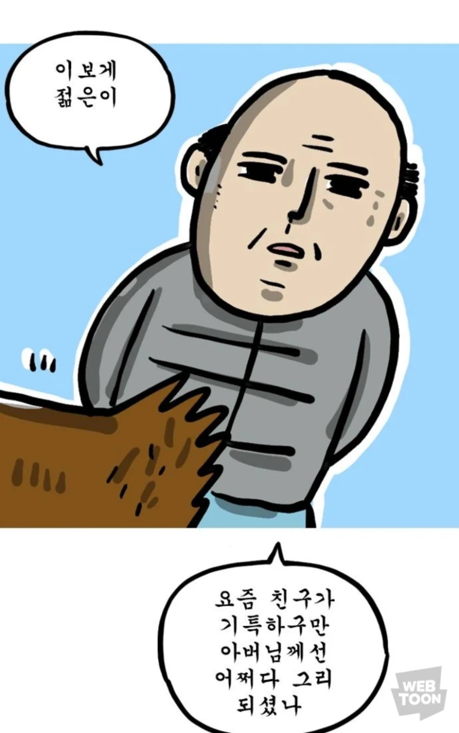 조석 작가 아버지의 안타까운 사연_3.webp