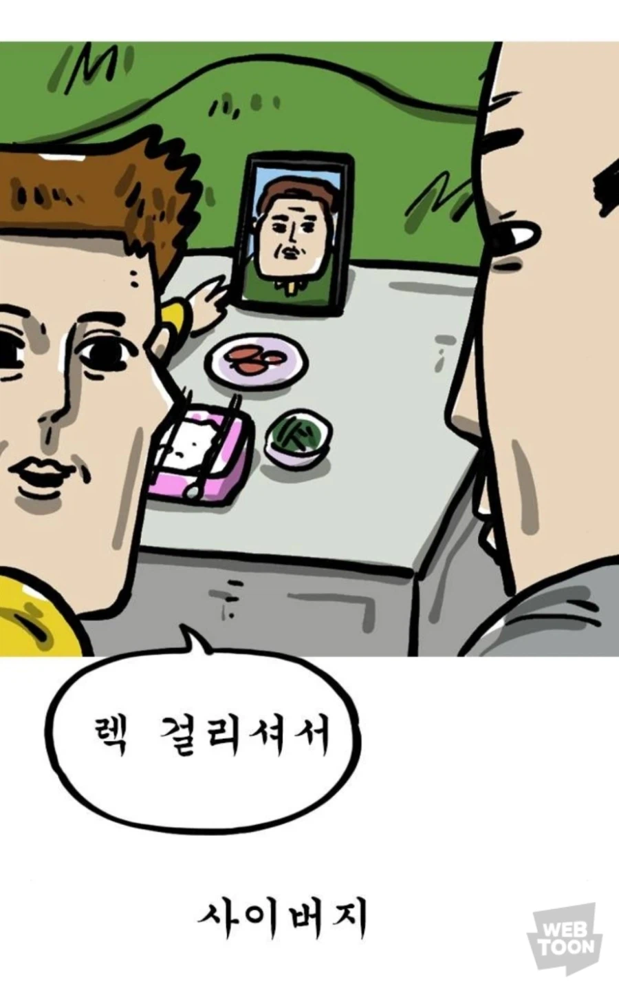 조석 작가 아버지의 안타까운 사연_4.webp