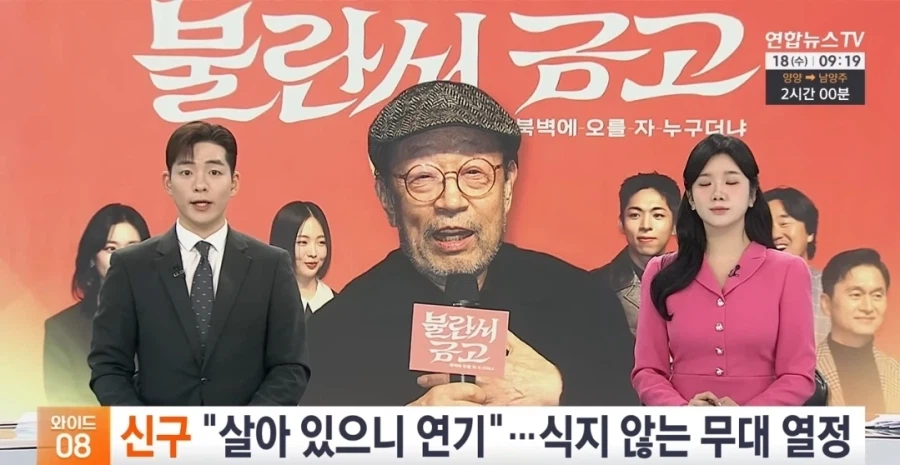 90세 배우 신구 심장박동기 달고 공연 완주_1.webp