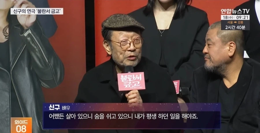 90세 배우 신구 심장박동기 달고 공연 완주_5.webp