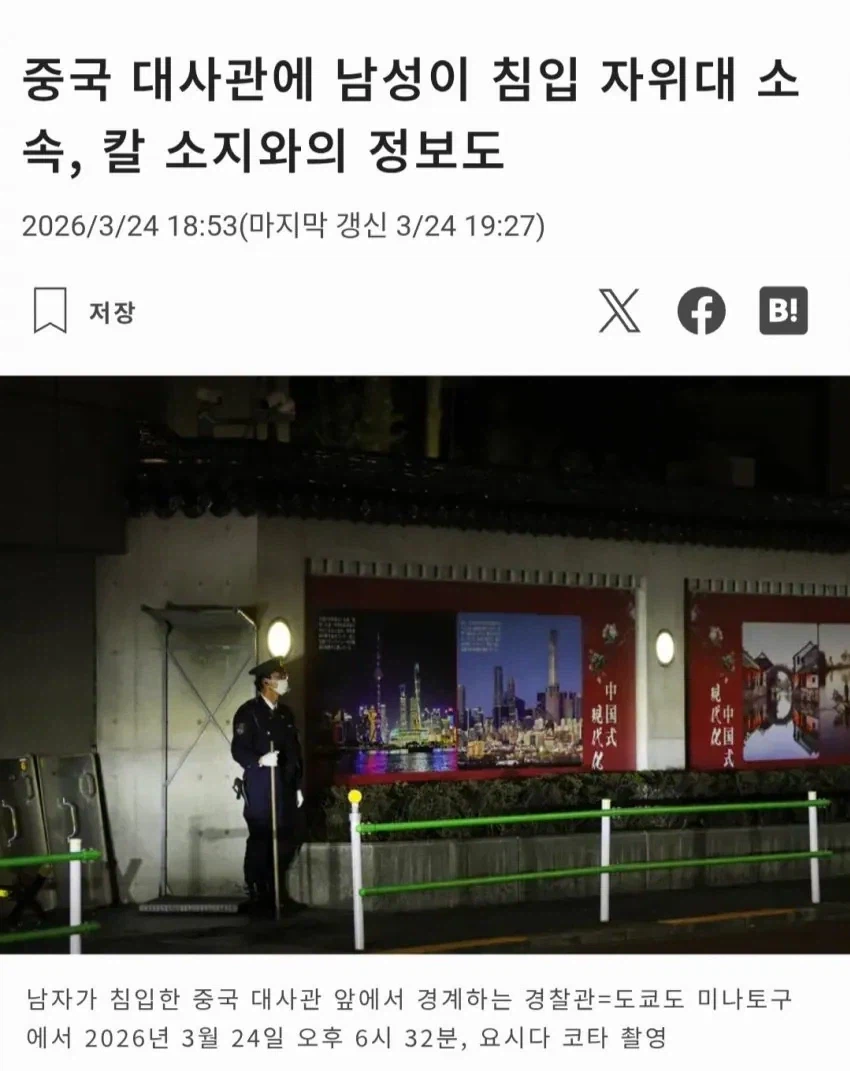중국대사관에 칼들도 침입한 자위대 소위 나노리하다가 잡혔다는거 보니까_1.webp