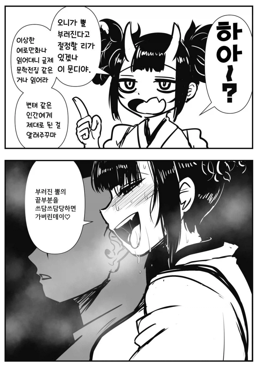 오니는 뿔이 부러지면 절정한다고? manhaW_1.webp