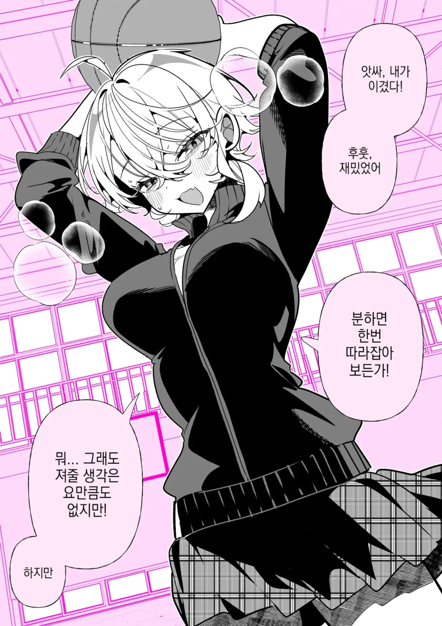 여자친구와 승부하는 manhaW_1.webp