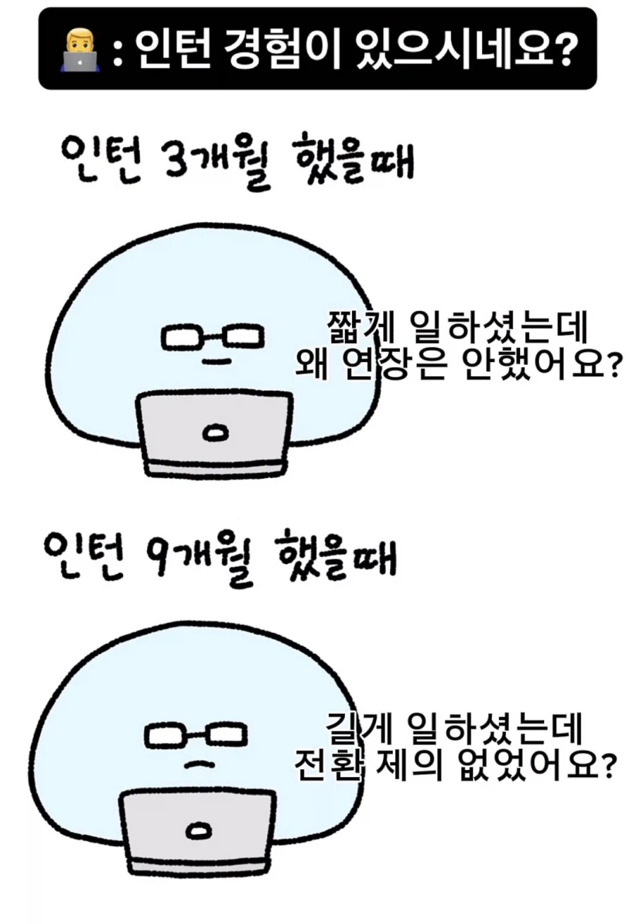 면접에서 나의 인턴 경험을 물어볼 때_1.webp