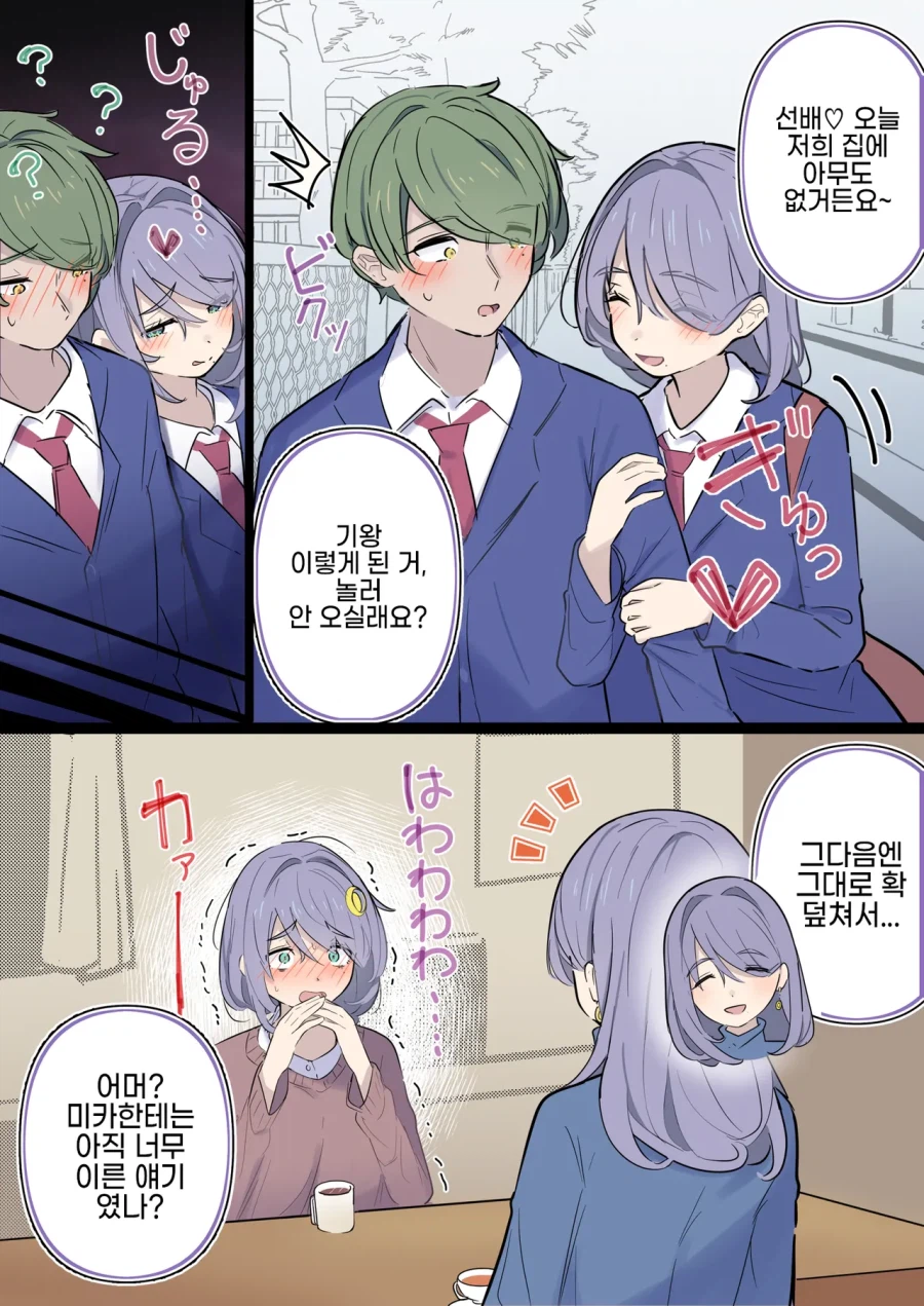 장모님의 비밀manhaW_1.webp