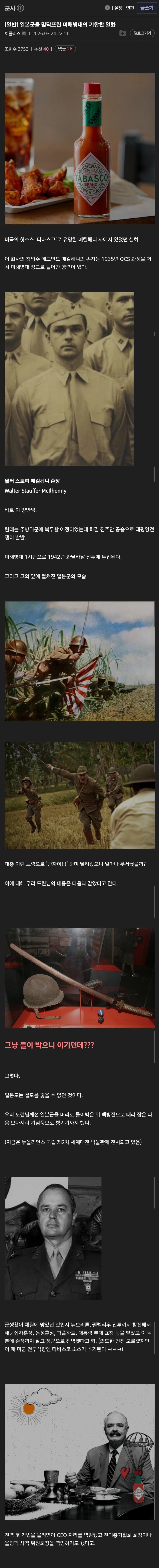 일본군을 맞닥뜨린 미해병대의 기합찬 일화_1.webp