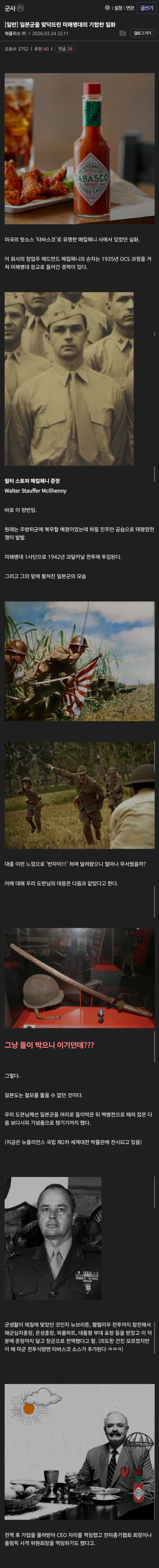 2차대전 일본군을 맞닥뜨린 미해병대의 기합찬 일화_1.webp