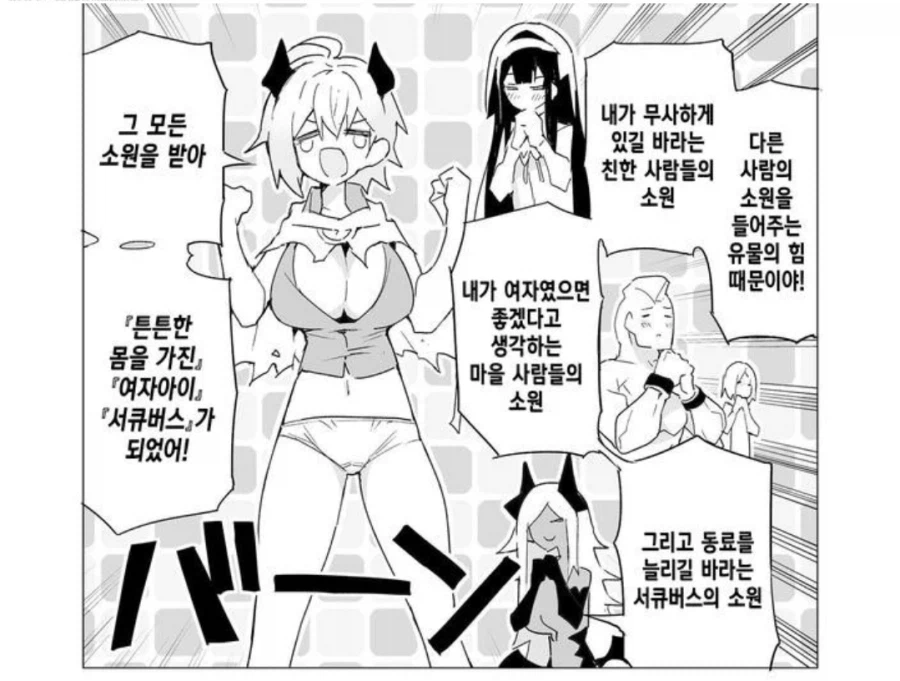 어느 주인공이 강화로 TS서큐버스화 된 이유_2.webp