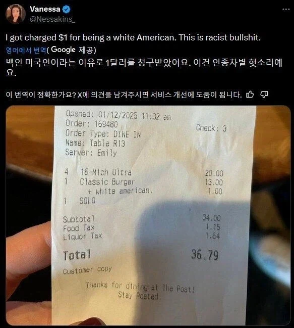 백인 미국인이라고 1달러 더 내는 인종차별_1.webp