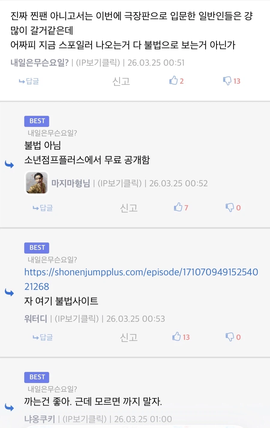 체인소맨 이야기 나오면 웃긴거_1.webp