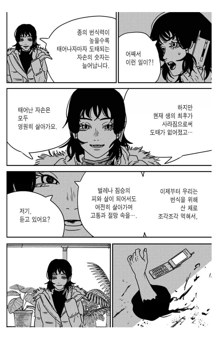 체인소맨 결말관련 빡치는 부분중 하나_1.webp