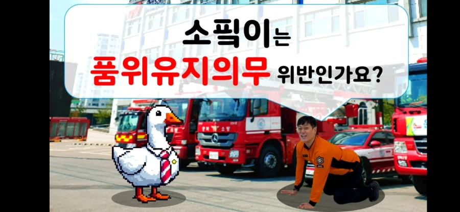 소방관 삼촌이랑 꽉변이 콜라보를 했다고??_1.webp